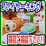 『ファイヤーキング Fire King』の買取相談は【愛品倶楽部柏店】へ！オシャレ食器類買取強化実施中！